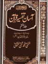 آسان تفسیر قرآن جلد 7