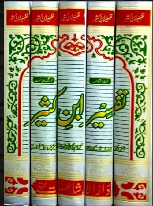 تفسیر ابن کثیر 1