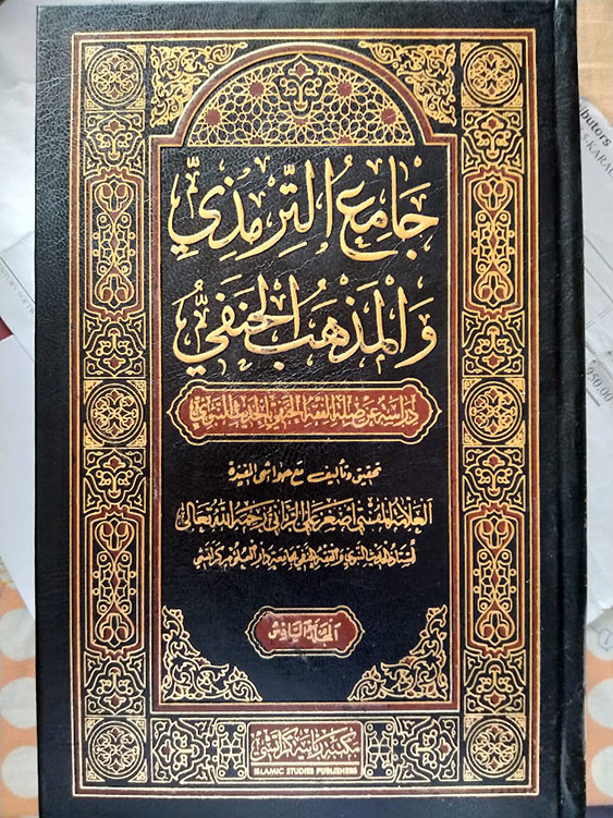 Home جامع ترمذی و المذھب الحنفی