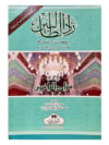 زادالطالبین بشری