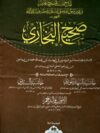 صحیح بخاری بشری