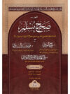 صحیح مسلم