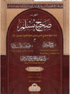 صحیح مسلم copy 2