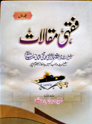 فقہی-مقالات -کامل سیٹ 5 جلد .jpg-