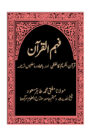 فہم القرآن
