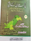 قیام پاکستان میں علماء کردار