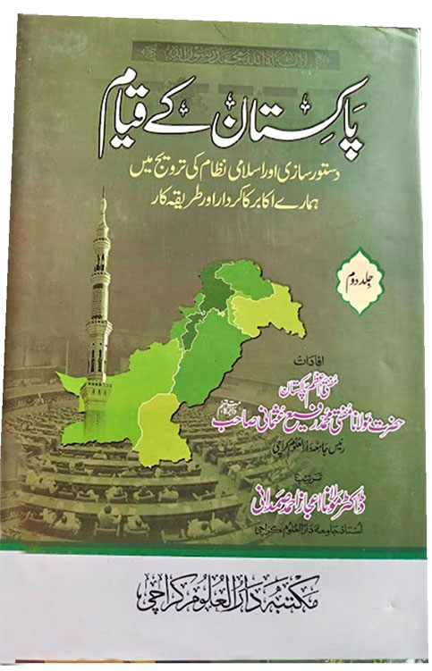 قیام پاکستان میں علماء کردار