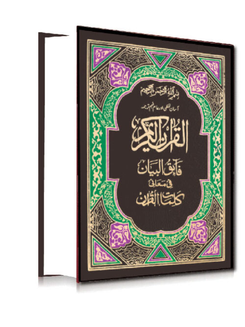 Home قرآن الکریم - لفظی ترجمہ