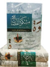 مشکوۃ المصابیح مترجم