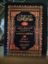 معارف القرآن سادہ مکمل سیٹ
