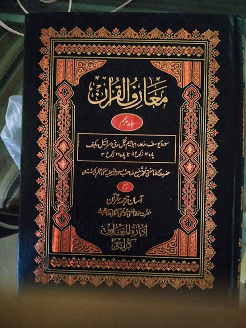 Home معارف القرآن سادہ مکمل سیٹ