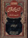 - آسان ترجمہ قرآن - بڑا سائز