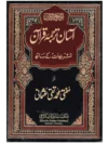 آسان ترجمہ قرآن -