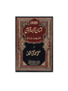 آسان ترجمہ قرآن چھوٹا سائز