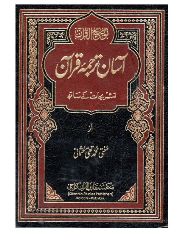 آسان ترجمہ قرآن آسان ترجمہ قرآن