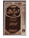 آسان تفسیر قرآن
