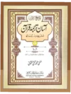 اسان ترجمہ قرآن پارہ سیٹ