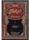 اسان ترجمہ قرآن - چھوٹاسائز