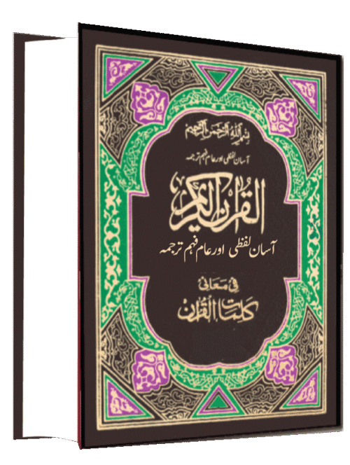 Home لفظی ترجمہ 2