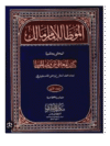 موطا امام مالک