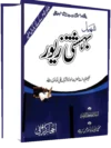 تسھیل بہشتی زیور