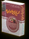 تفسیر ام المومنین حضرت عائسہ صدیقہ رضی اللہ عنھا
