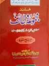مجموعہ وطا‏ئف