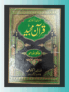 لفظی-ترجمہ-حافظ-نذر-صاحب